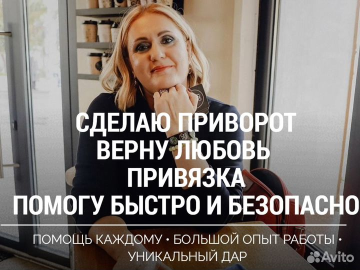 Приворот с гарантией. Гадалка. Обучение