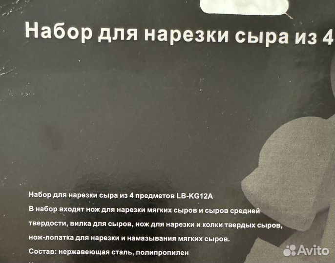 Набор для нарезки сыра новый