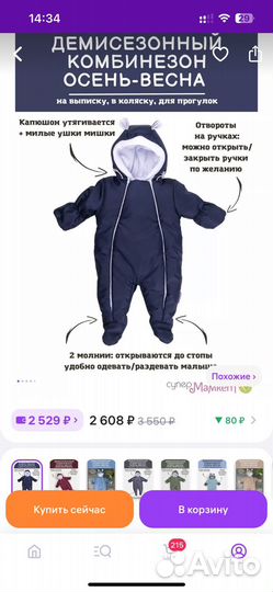 Комбинезон демисезонный