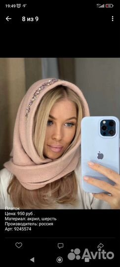 Шарф, платок, палантин