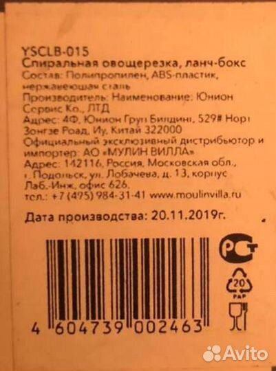 Измельчитель