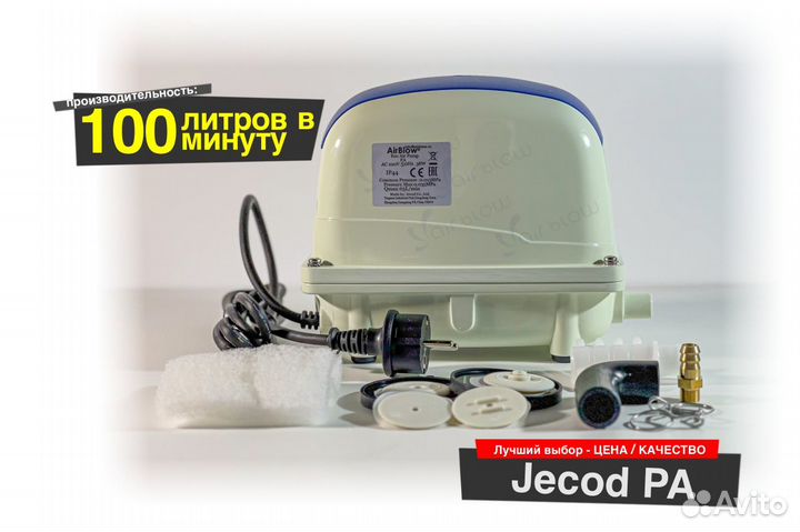 Компрессор Jecod PA-100 для септика и пруда