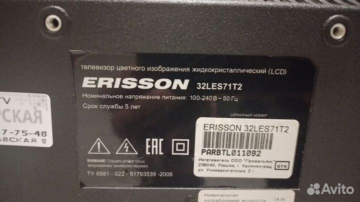 Телевизор бу