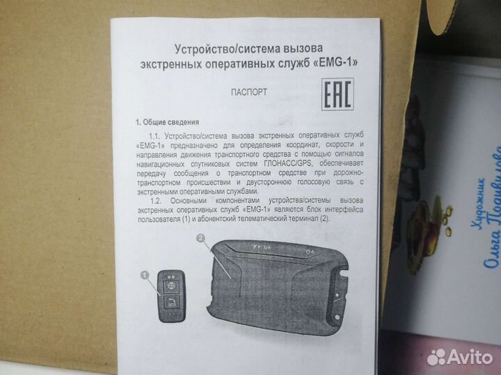 Система вызова экстренных оперативных служб EMG-1