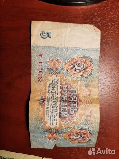 Банкноты СССР и России (одним лотом)