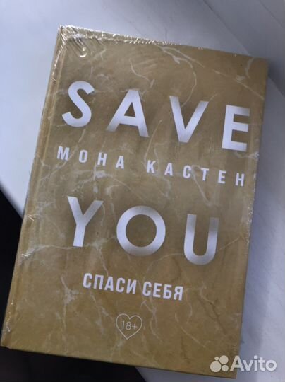 Мона Кастен спаси себя