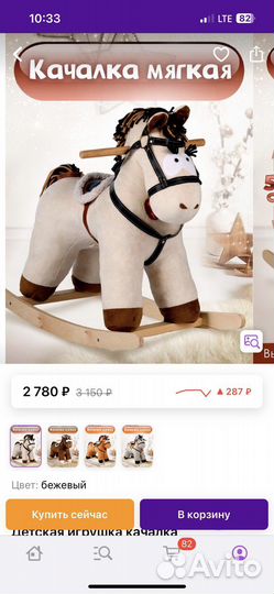 Качалка лошадь