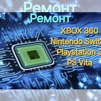 Ремонт nintendo switch, xbox 360, ps 3, psp, vita