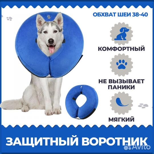 Воротник для собак и кошек, надувной
