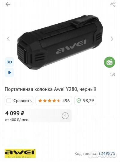 Портативная колонка Awei Y280 (Новая)