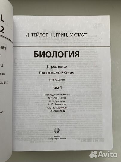 Биология грин стаут тейлор