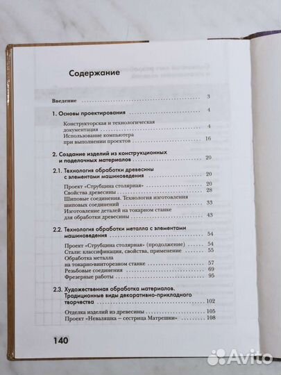 Учебник по Технологии за 7 класс