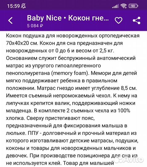 Кокон для новорожденных