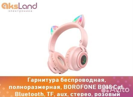 Гарнитура беспроводная, полноразмерная, borofone B