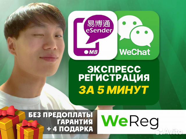 Wechat вичат Активация Регистрация Без предоплаты в Москве | Услуги | Авито