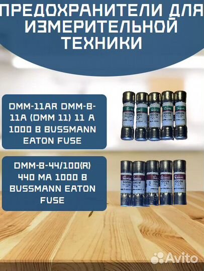 Оригинальные Предохранители Bussmann Eaton 11A 440