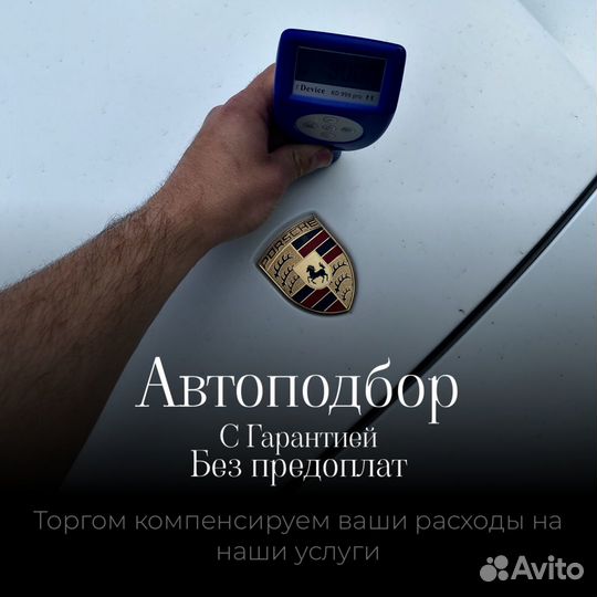 Автоподбор/ Подбор авто/ Автоэксперт