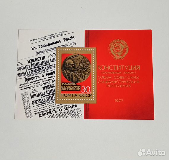 Марки Принятие новой конституции.Брежнев.1977г