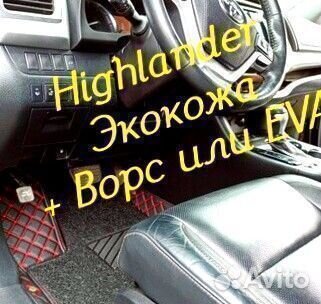 Коврики toyota highlander 3D 5D из экокожи