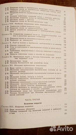 Книга облицовочные работы-плиточные и мозаичные