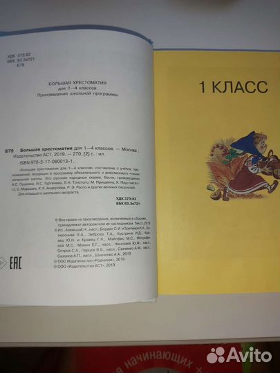 Хрестоматия для 1-4 классов