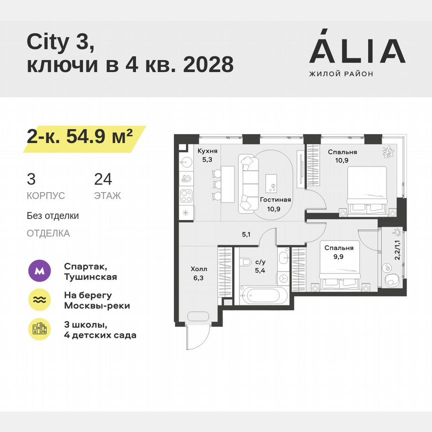 2-к. квартира, 54,9 м², 24/30 эт.