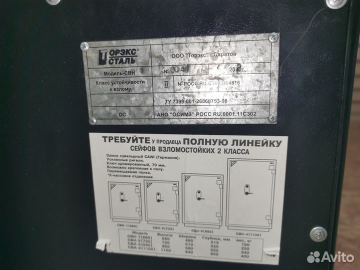 Сейф свн-1 2 класса