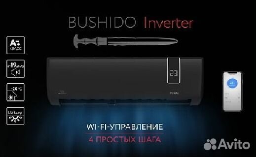 Инверторная сплит-система серии bushido Inverter