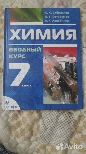 Химия 7 класс