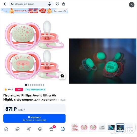 Пустышка Philips Avent Ultra Air Night 6-18мес