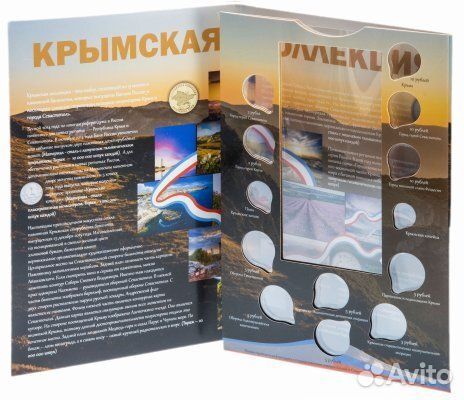 Альбом блистерный. Крымская коллекция
