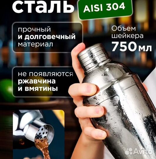 Набор для приготовления коктейлей