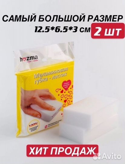 Меламиновая губка-ластик 2 шт