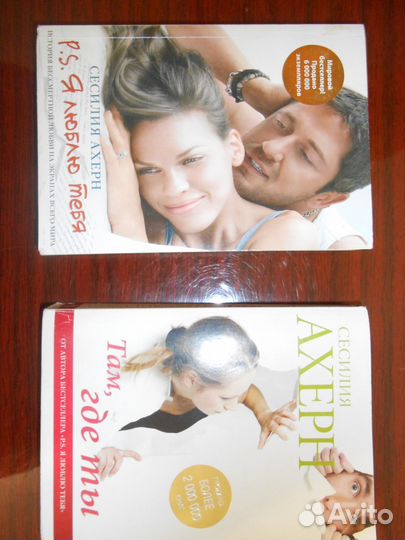 Книги Сесилии Ахерн