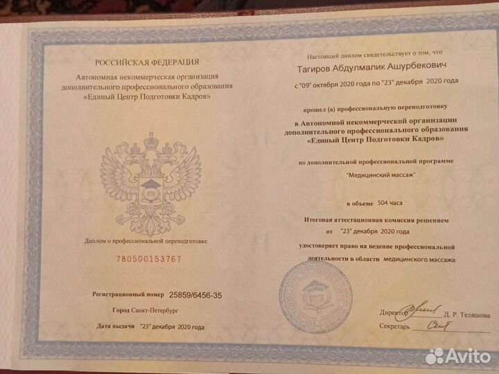 Лечебный массаж