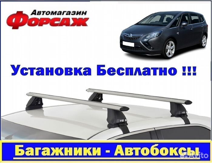 Багажник на крышу Opel Zafira