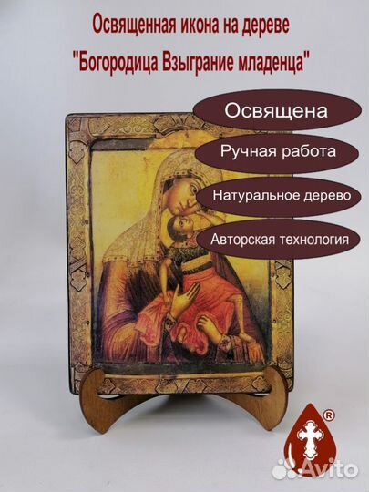 Богородица Взыграние младенца, арт И491 / 16х20х3