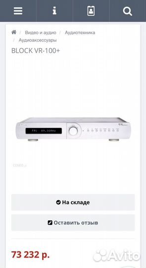 Новый Стерео-ресивер Block VR100+ Black в упаковке