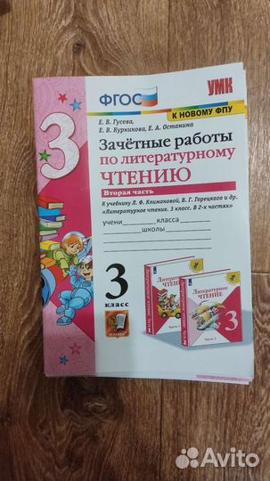 Рабочая тетрадь по литературе 3 класс