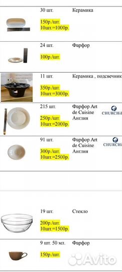 Фарфоровая посуда в ассортименте