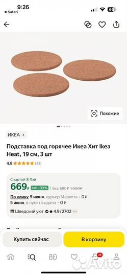 Подставки под горячее IKEA heat