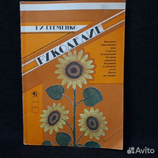 Книги по рукоделию