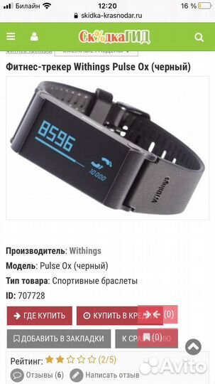 Withings pulse Ox фитнес- трекер часы спортивные