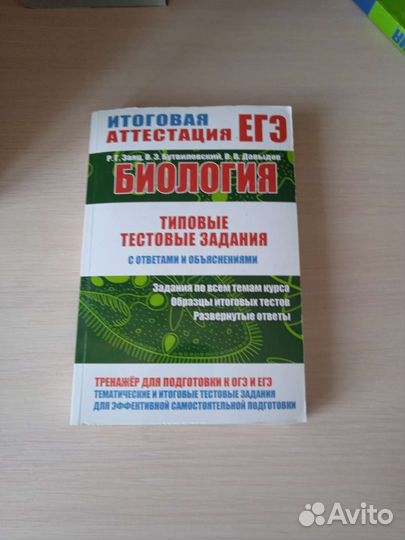 Книга для подготовки к еге по биологии