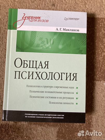 Общая психология