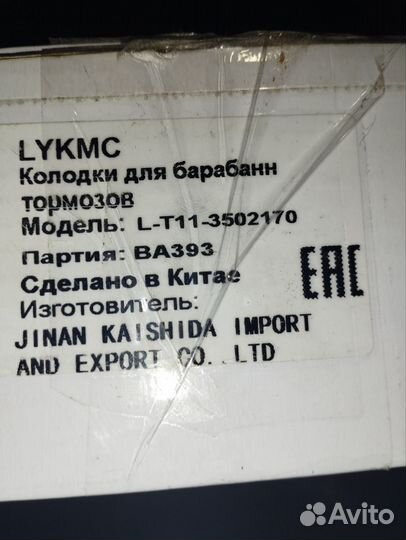 Тормозные колодки Чери Тигго (Т11) Chery Tiggo FL