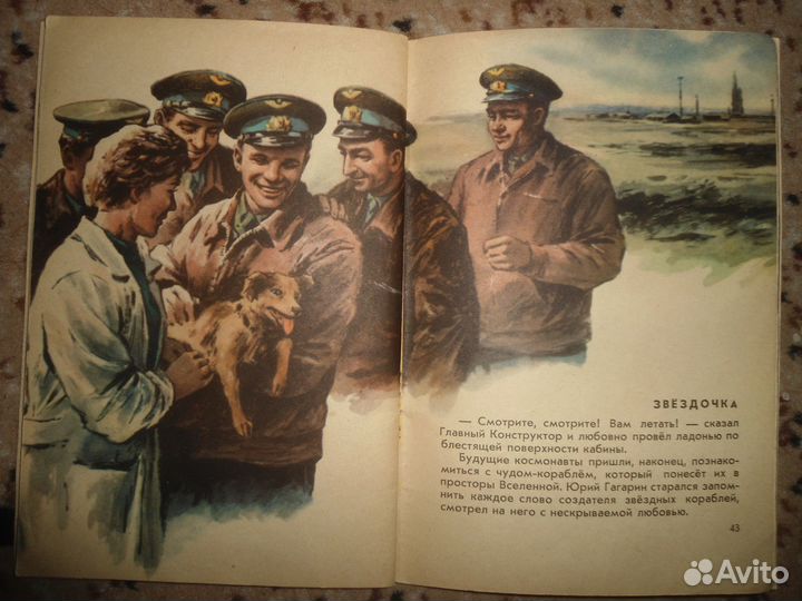 Космонавт - М.Водопьянов - рис. Е.Селезнева