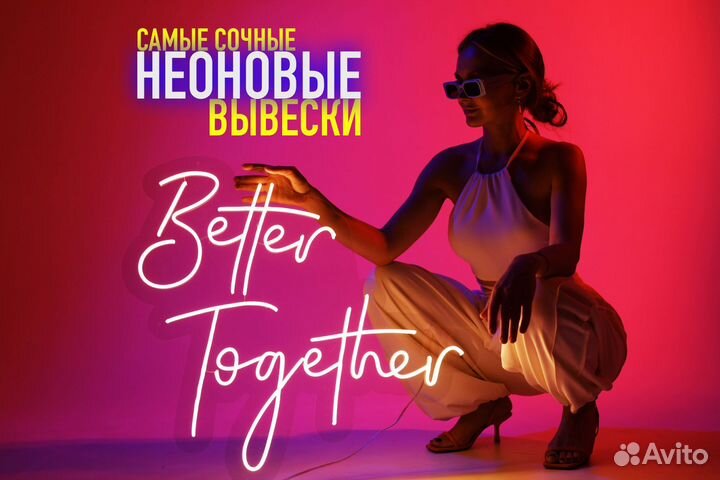 Неоновая вывеска рекламная вывеска