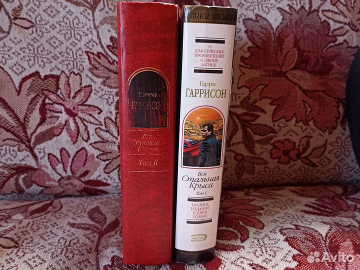 Гарри Гаррисон, Вся стальная крыса. В двух томах