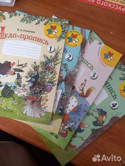 Чудо-пропись Илюхина комплект в 4х частях